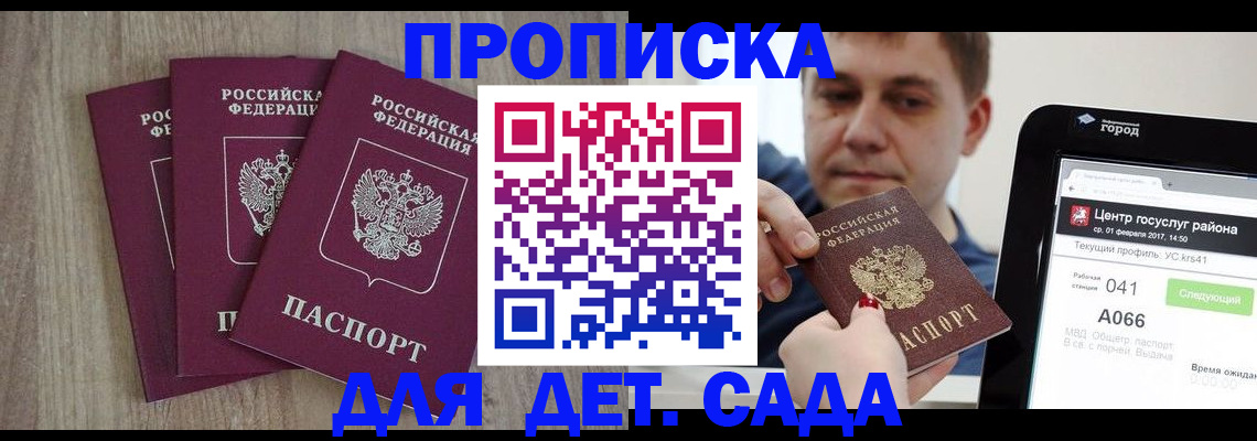 прописка ребенка в Пскове