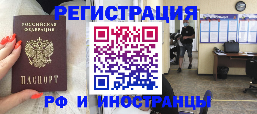 регистрация в Пскове