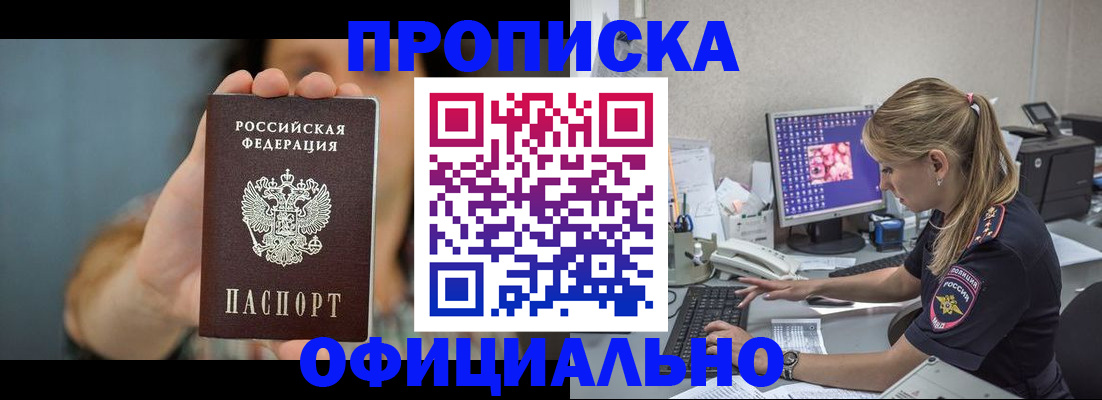 прописка 2025 в Пскове