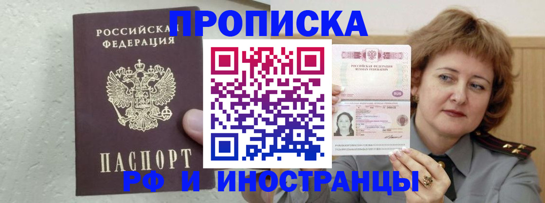 прописка штамп в Пскове