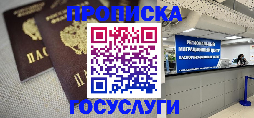 временная регистрация собственник в Пскове