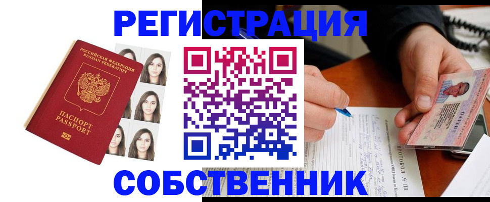 временная регистрация для всех в Пскове